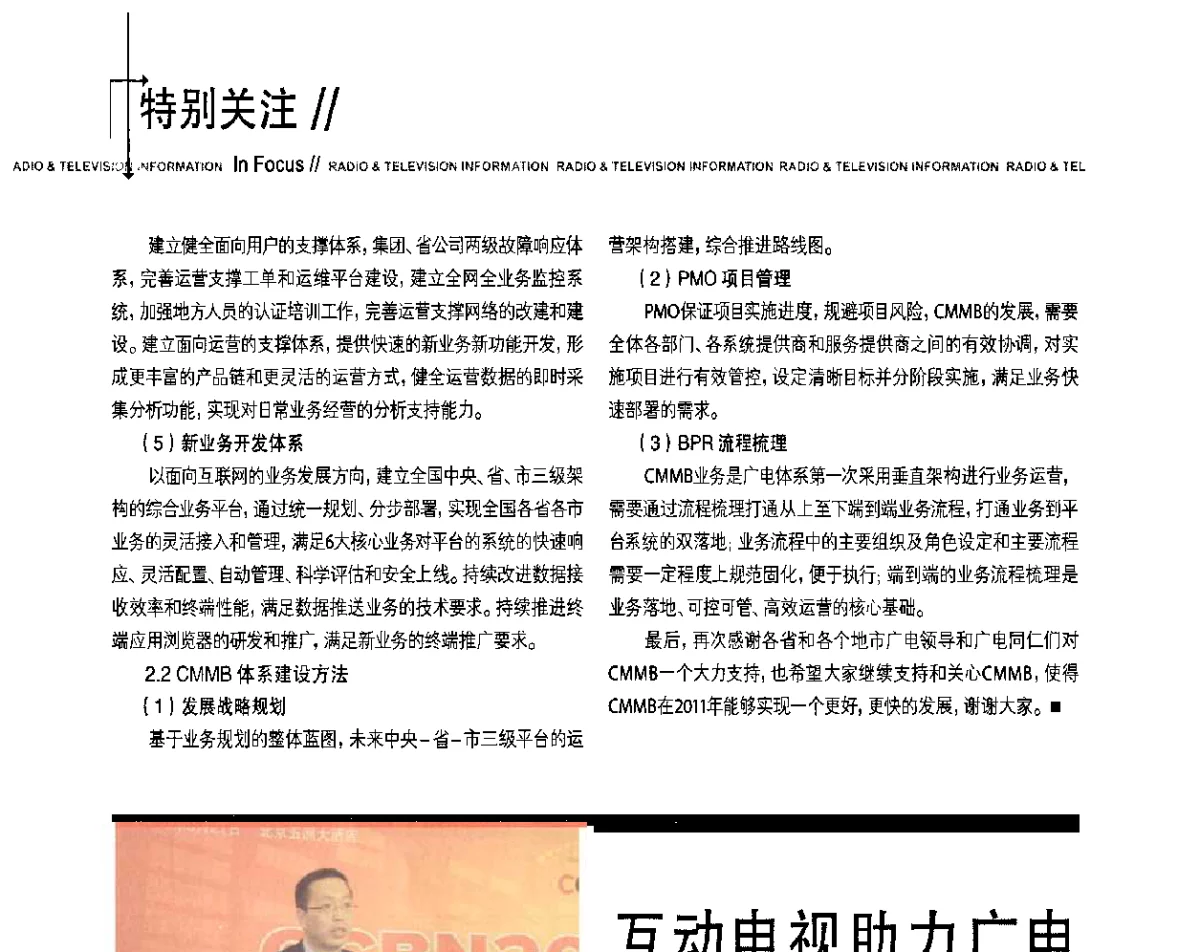 互动电视助力广电三网融合突围 - 2011数字电视中国峰会(CCBN2011)