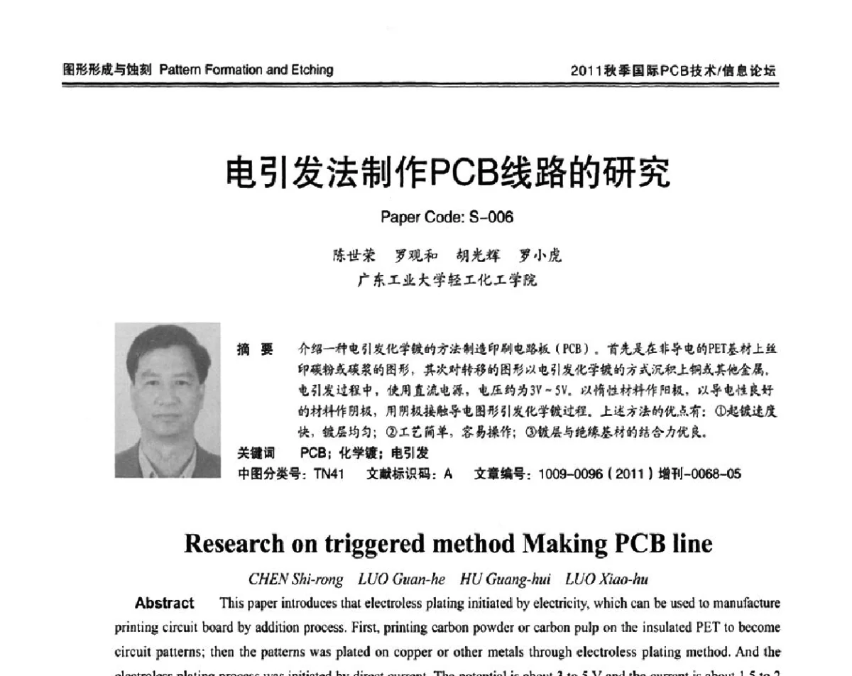 电引发法制作PCB线路的研究 - 2011中日电子电路秋季大会暨秋季国际PCB技术_信息论坛