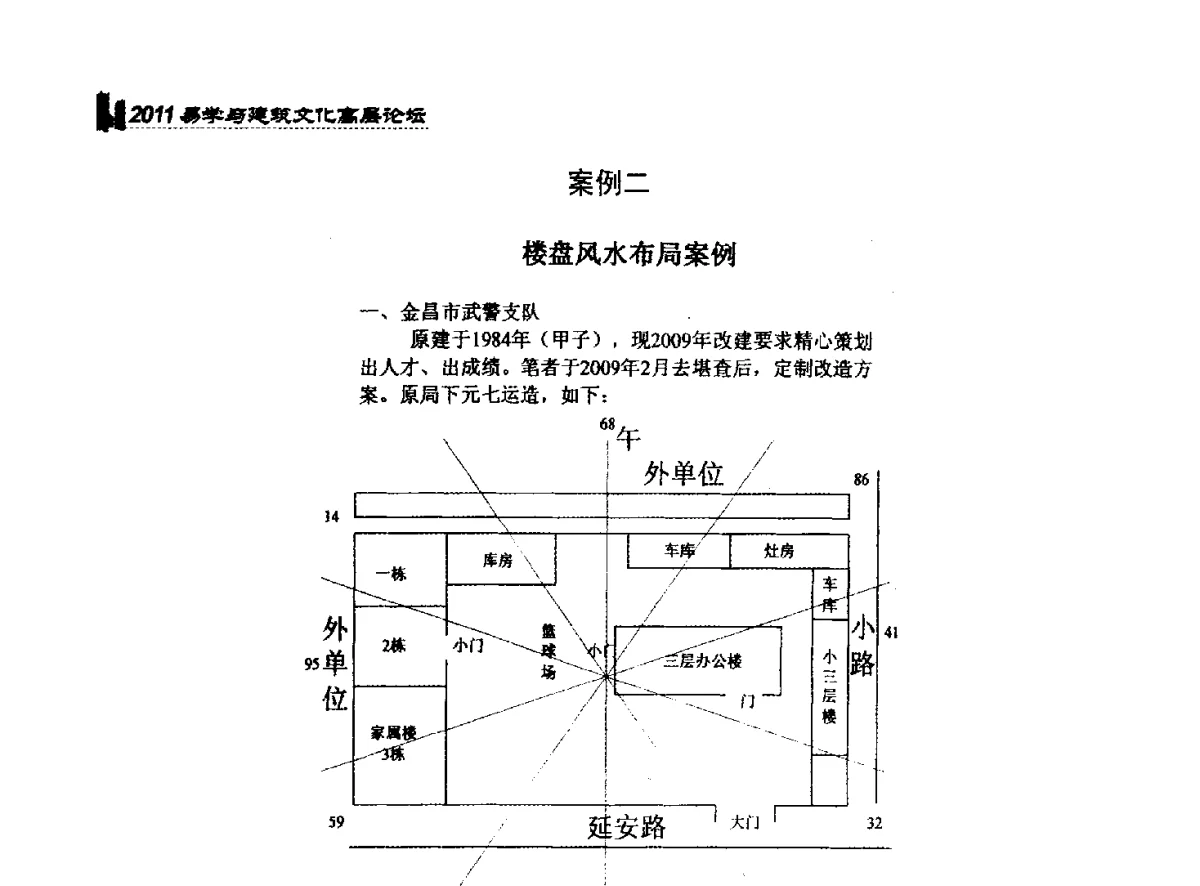 风生水起话和谐--有感于第八界中国建筑文化与易学发展国际论坛 - 2011中国建筑文化创新发展研讨会暨第八届易学与建筑文化高层论坛