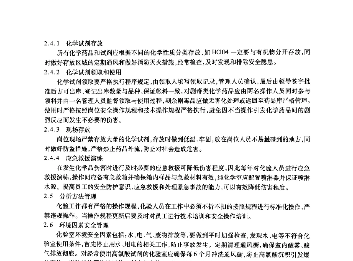 积极探索劳动保护新路保障协议女工实现体面劳动--关于山钢集团莱钢机制公司50名协议女工职业健康权益的调查与思考 - 2011年全国冶金安全环保学术交流会