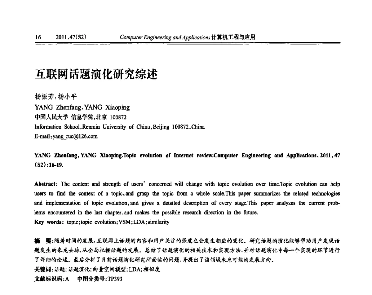 互联网话题演化研究综述 - 中国计算机用户协会信息系统分会2011年第二十一届信息交流大会