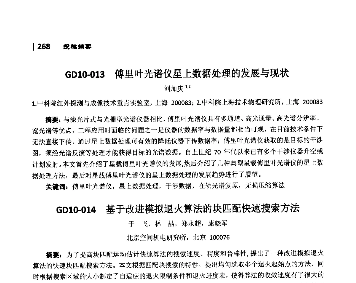 GD10-015CE318型太阳辐射计几种定标方法的分析与对比 - 第10届全国光电技术学术交流会