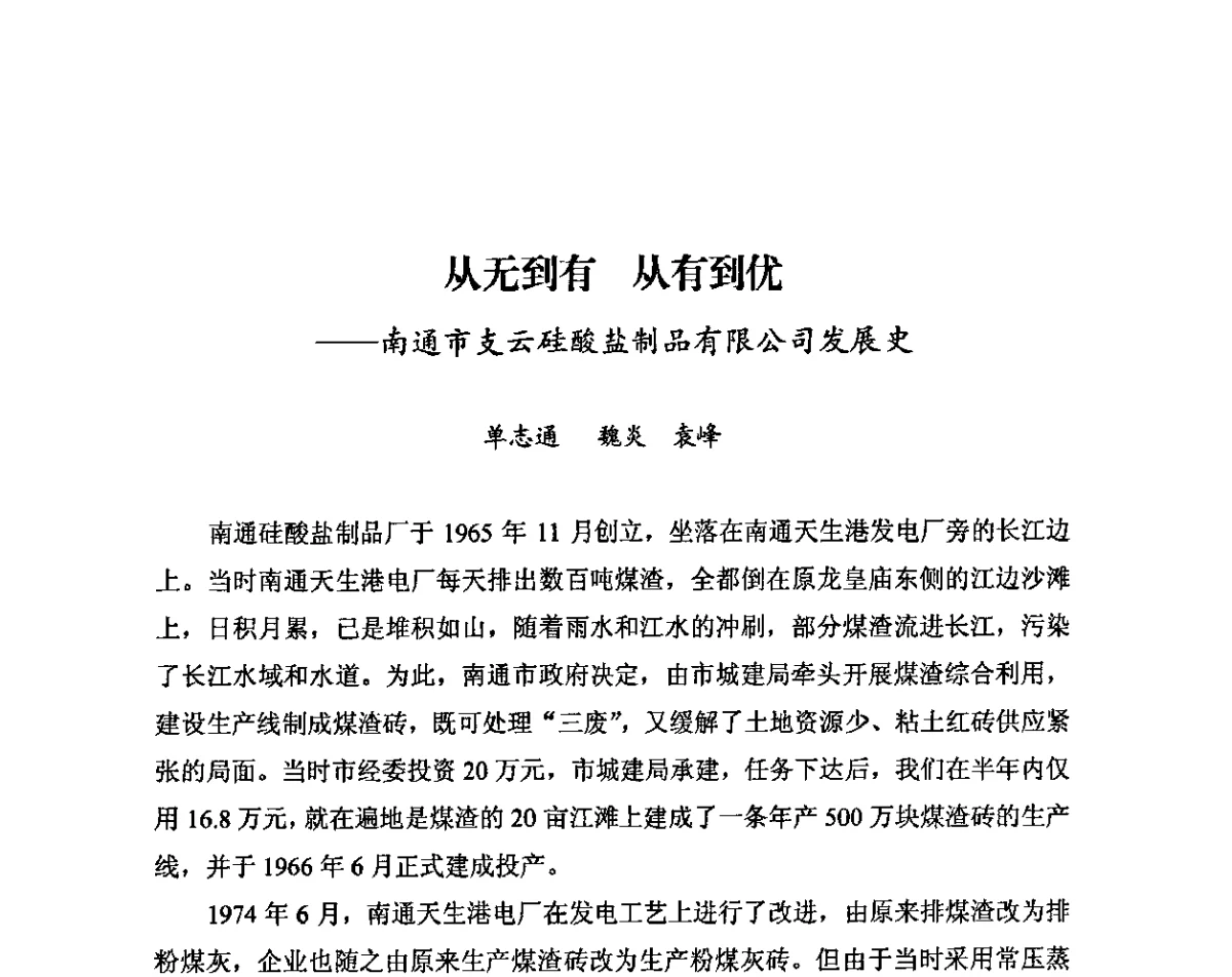 从无到有从有到优--南通市支云硅酸盐制品有限公司发展史 - 中国加气混凝土协会第31次年会