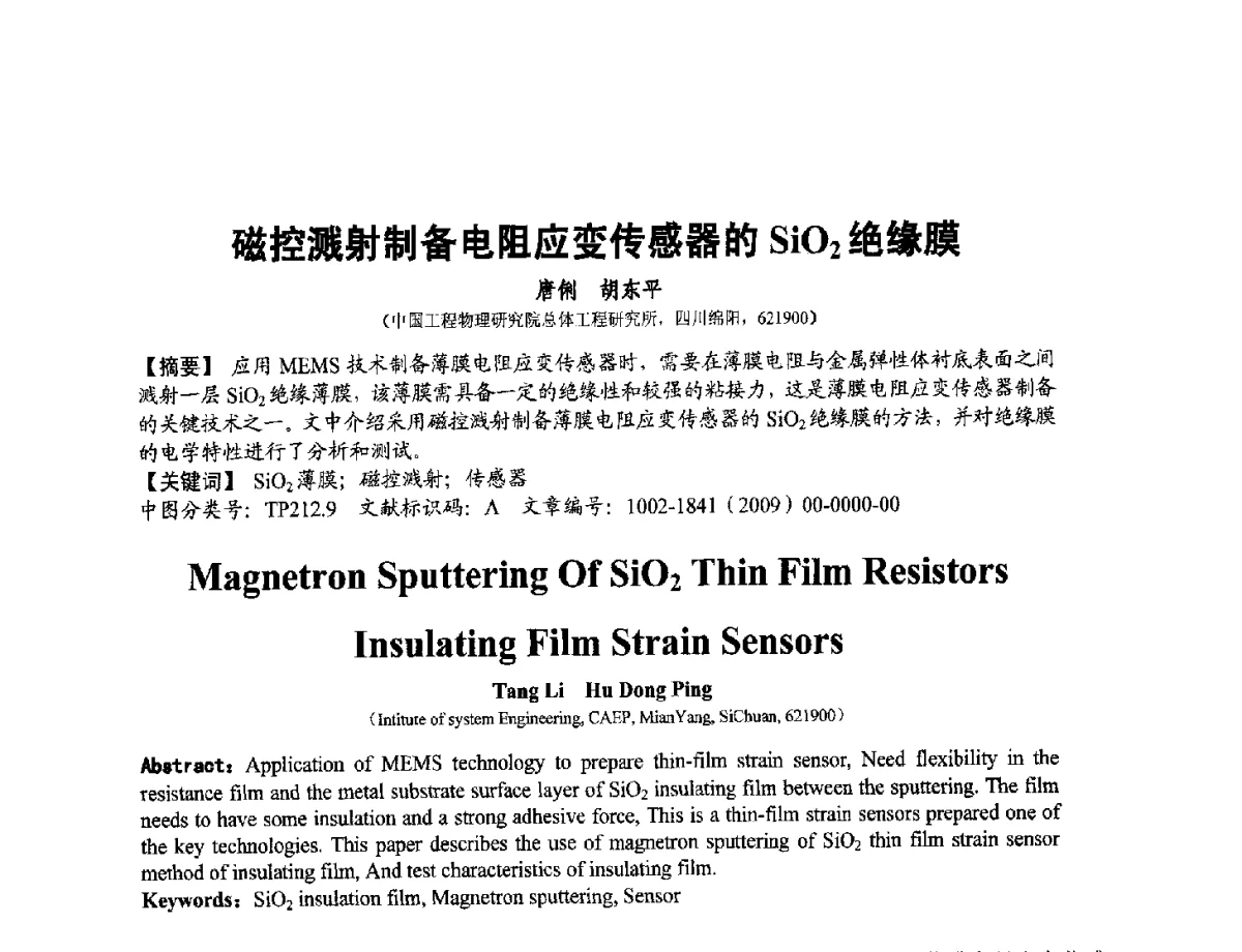 磁控溅射制备电阻应变传感器的SiO2绝缘膜 - 第十二届全国敏感元件与传感器学术会议