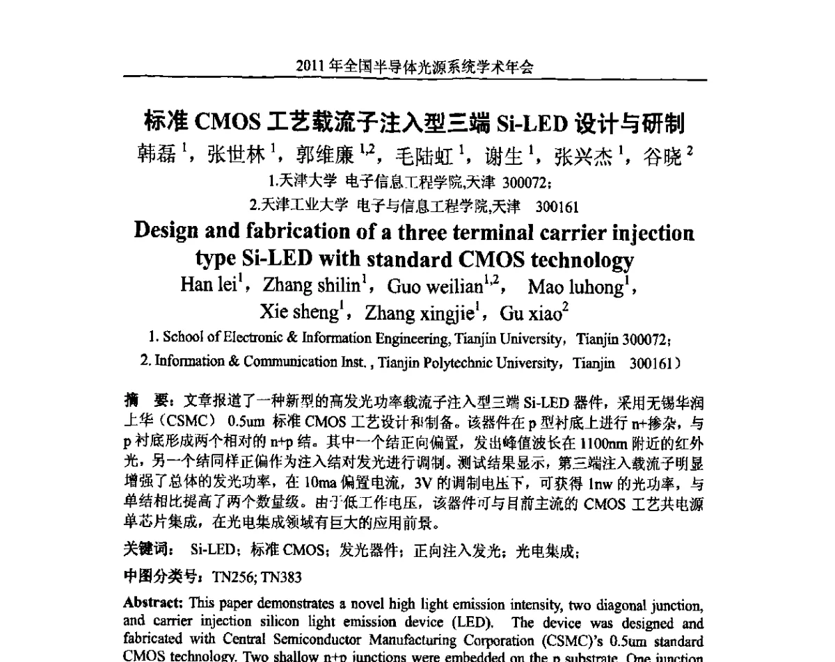 标准CMOS工艺载流子注入型三端Si-LED设计与研制 - 2011年全国半导体光源系统学术年会