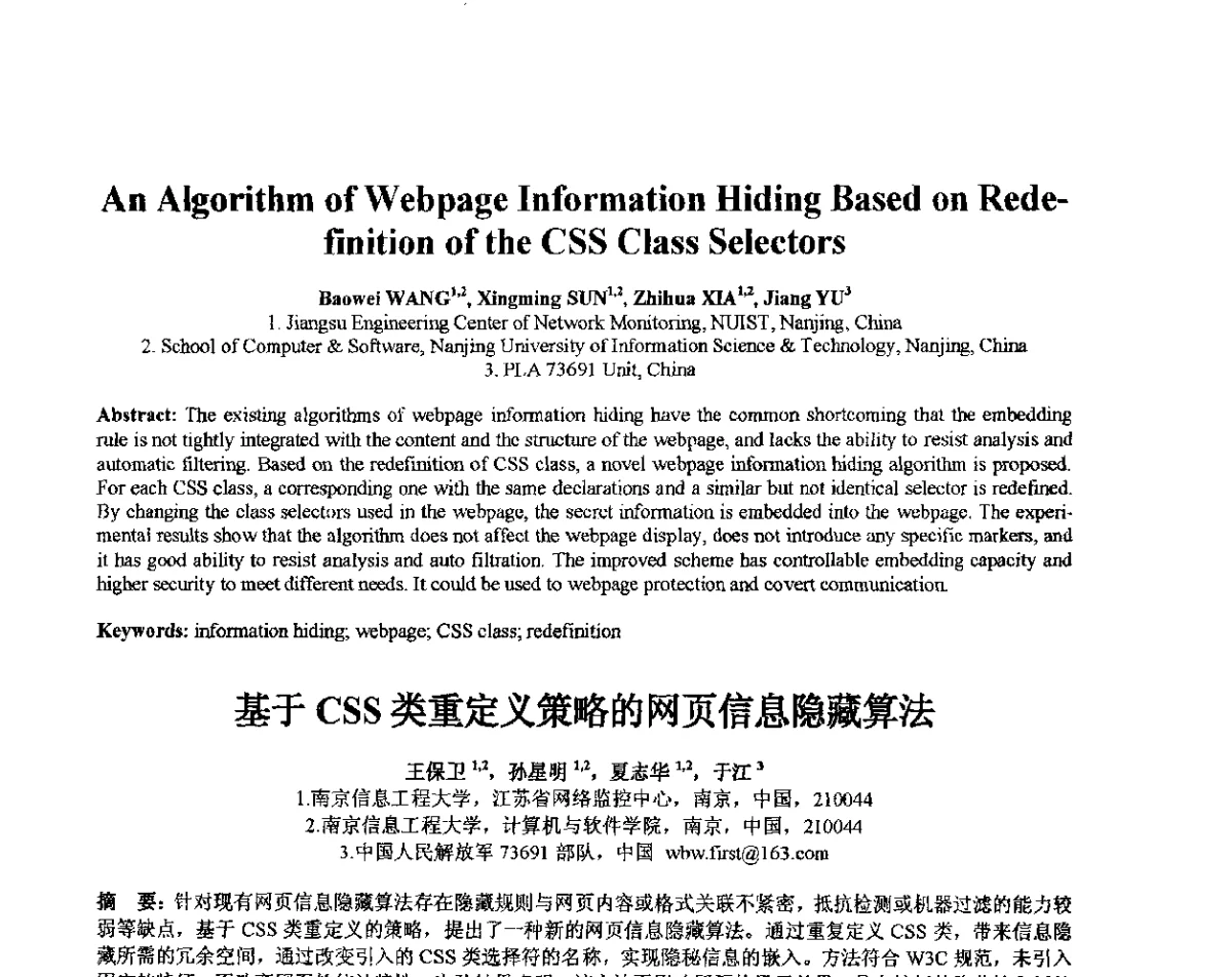 基于CSS类重定义策略的网页信息隐藏算法 - 第十届全国信息隐藏暨多媒体信息安全学术大会CIHW2012