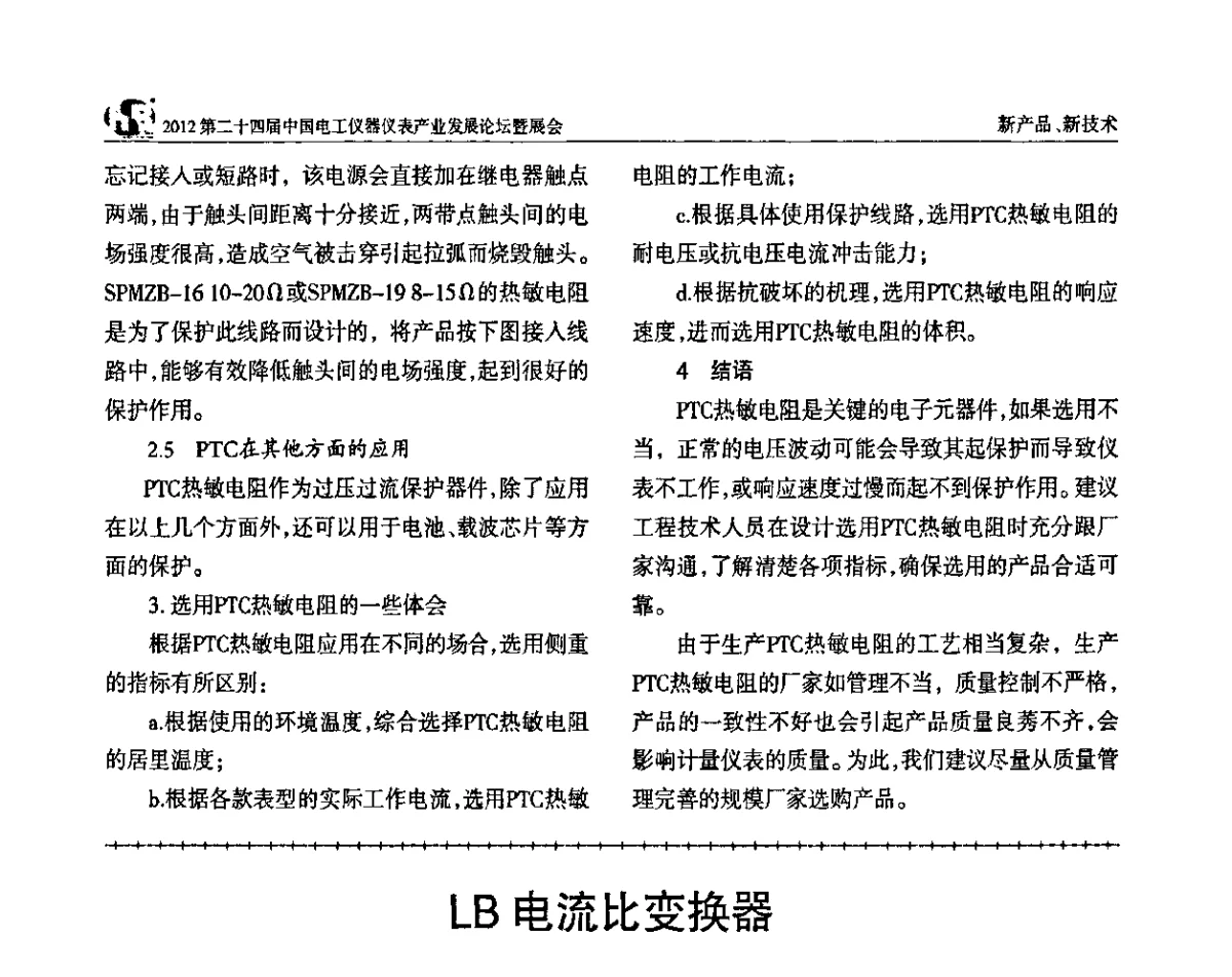 LB电流比变换器 - 2012第二十四届中国电工仪器仪表产业发展论坛