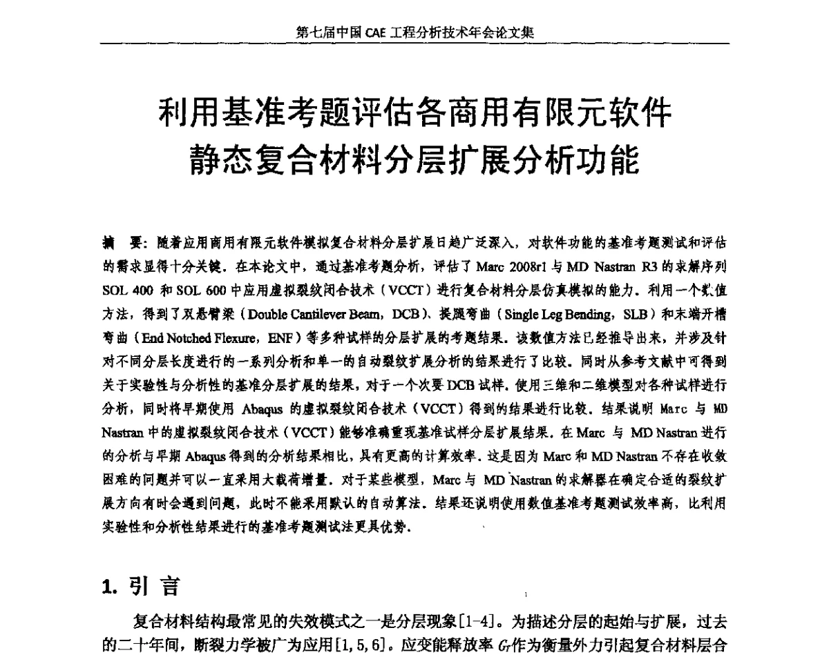 利用基准考题评估各商用有限元软件静态复合材料分层扩展分析功能 - 第七届中国CAE工程分析技术年会暨2011全国计算机辅助工程(CAE)技术与应用高级研讨会