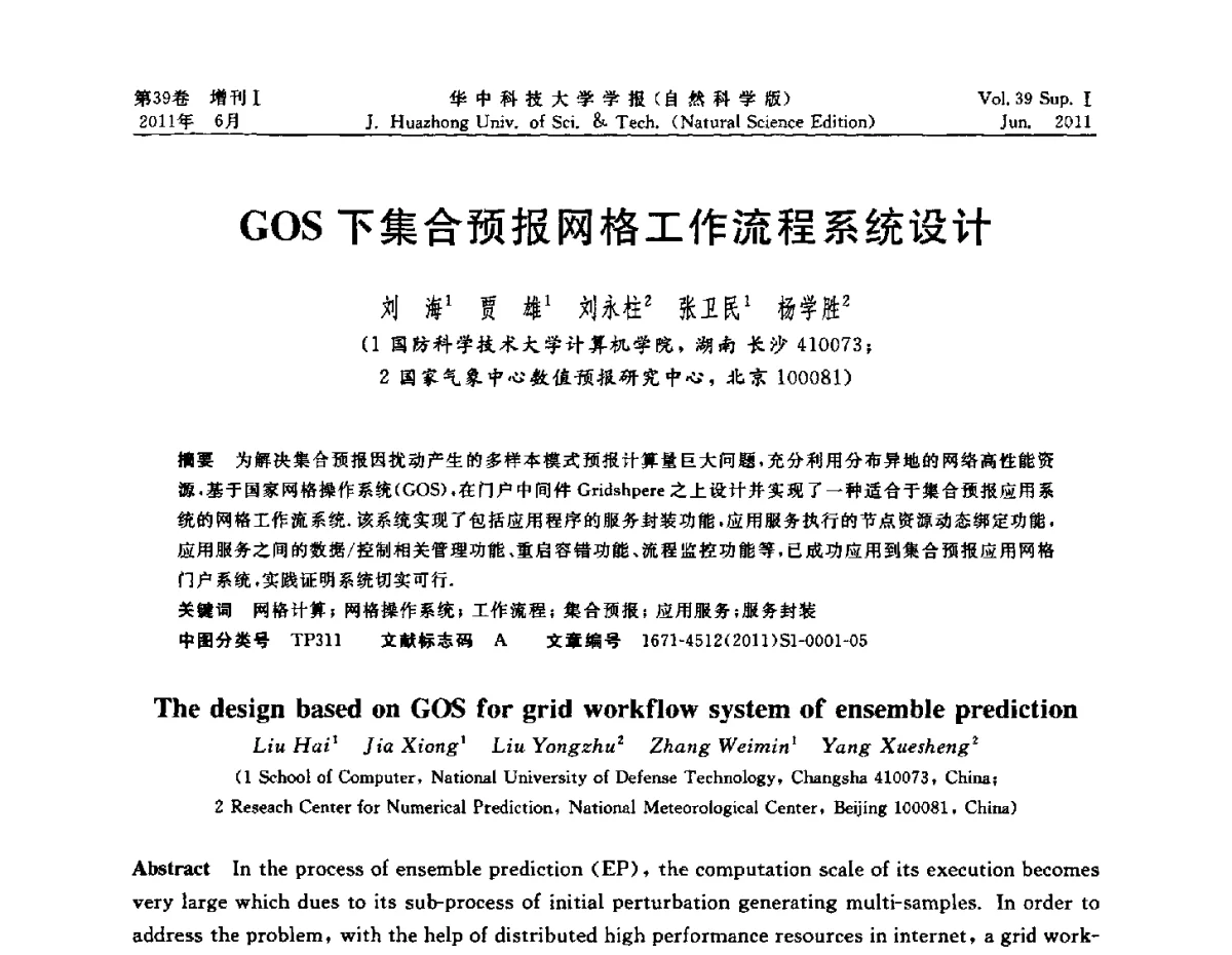 GOS下集合预报网格工作流程系统设计 - 第三届中国国家网格学术年会