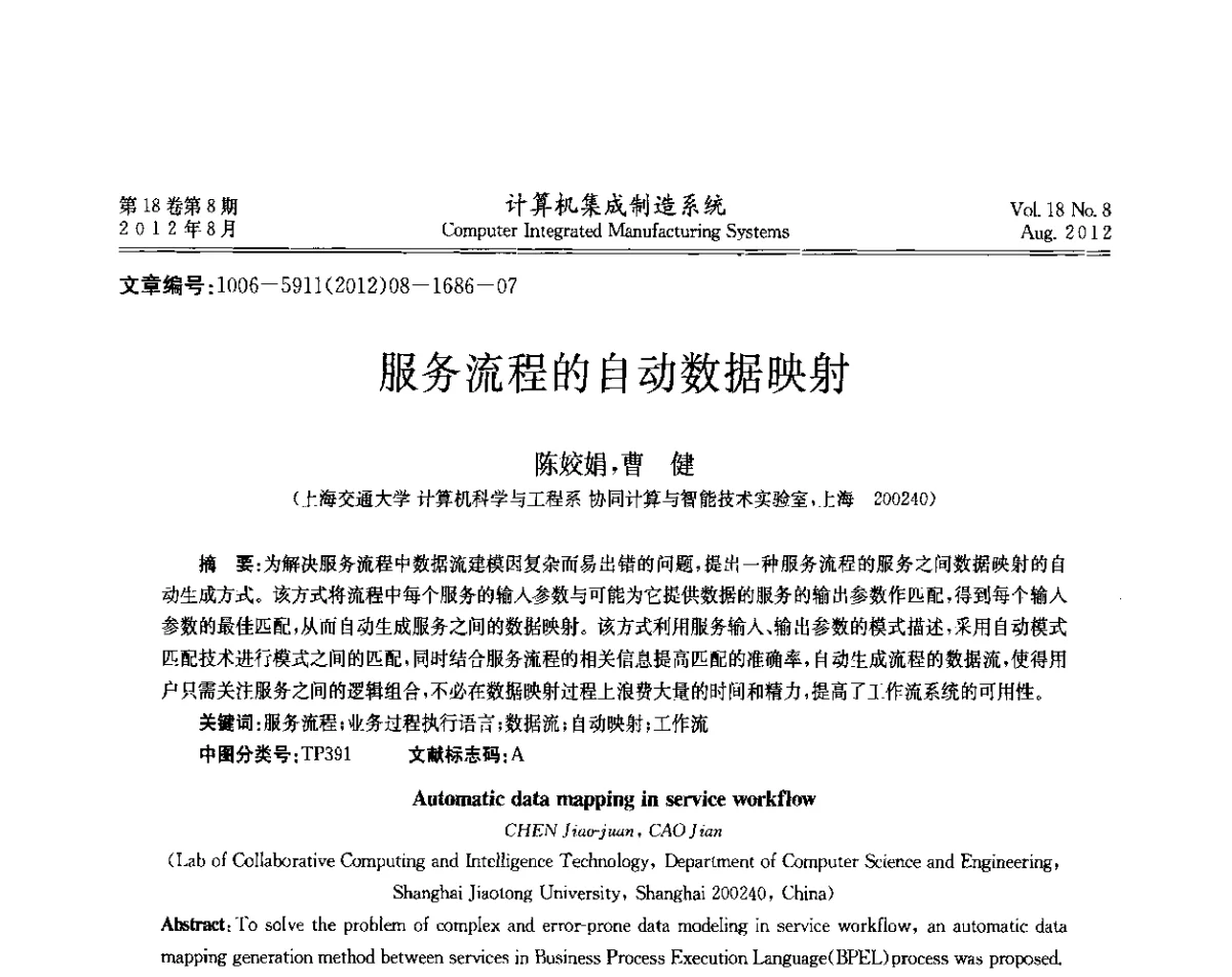服务流程的自动数据映射 - 第二届中国业务过程管理大会