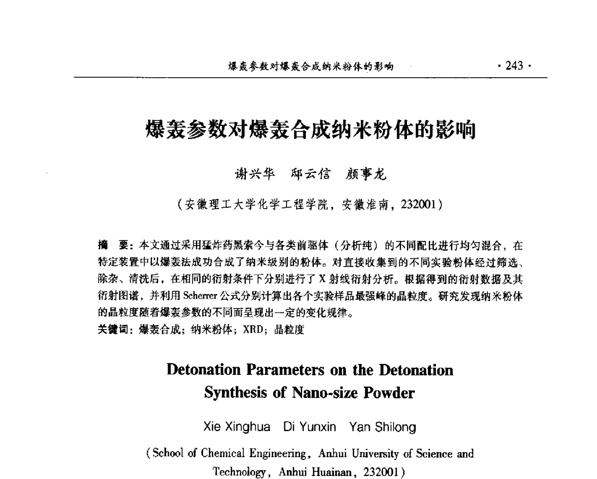 爆轰参数对爆轰合成纳米粉体的影响 - 中国工程科技论坛第125场——爆炸合成新材料与高效、安全爆破关键科学和工程技术