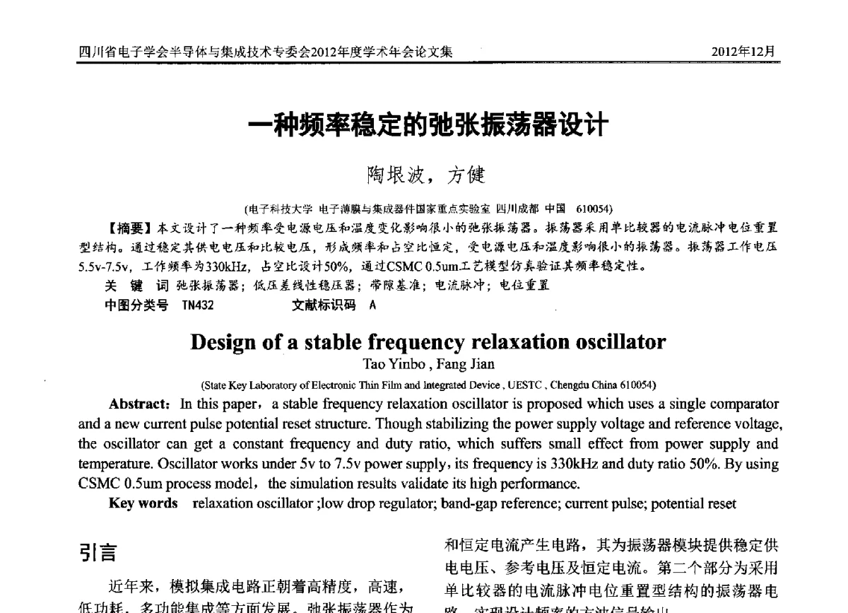 一种频率稳定的弛张振荡器设计 - 四川省电子学会半导体与集成技术专委会2012年度学术年会