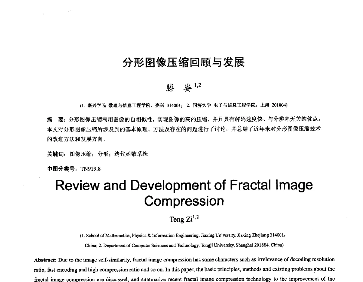 分形图像压缩回顾与发展 - 第十六届全国图象图形学学术会议 暨第六届立体图象技术学术研讨会
