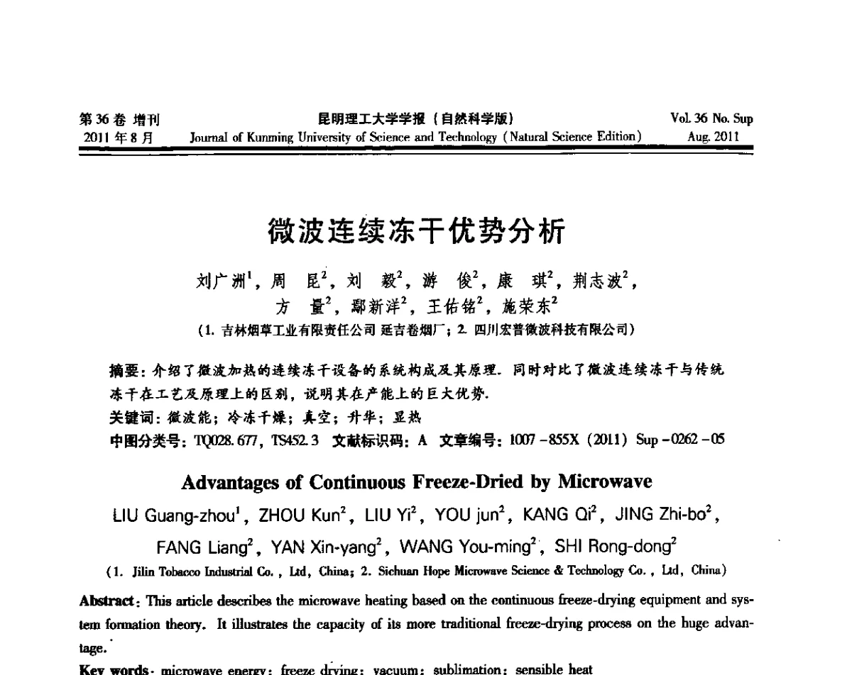 微波连续冻干优势分析 - 第十五届全国微波能应用学术会议