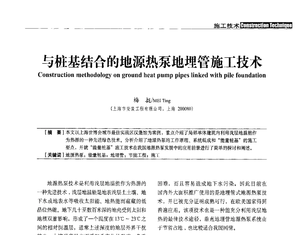 与桩基结合的地源热泵地埋管施工技术 - 中国建筑学会建筑施工分会、中国工程机械工业协会施工机械化分会2012年会暨机械化施工新技术经验交流会