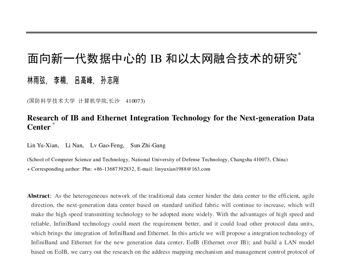 面向新一代数据中心的IB和以太网融合技术的研究 - 2011年全国高性能计算学术年会(HPC china2011)
