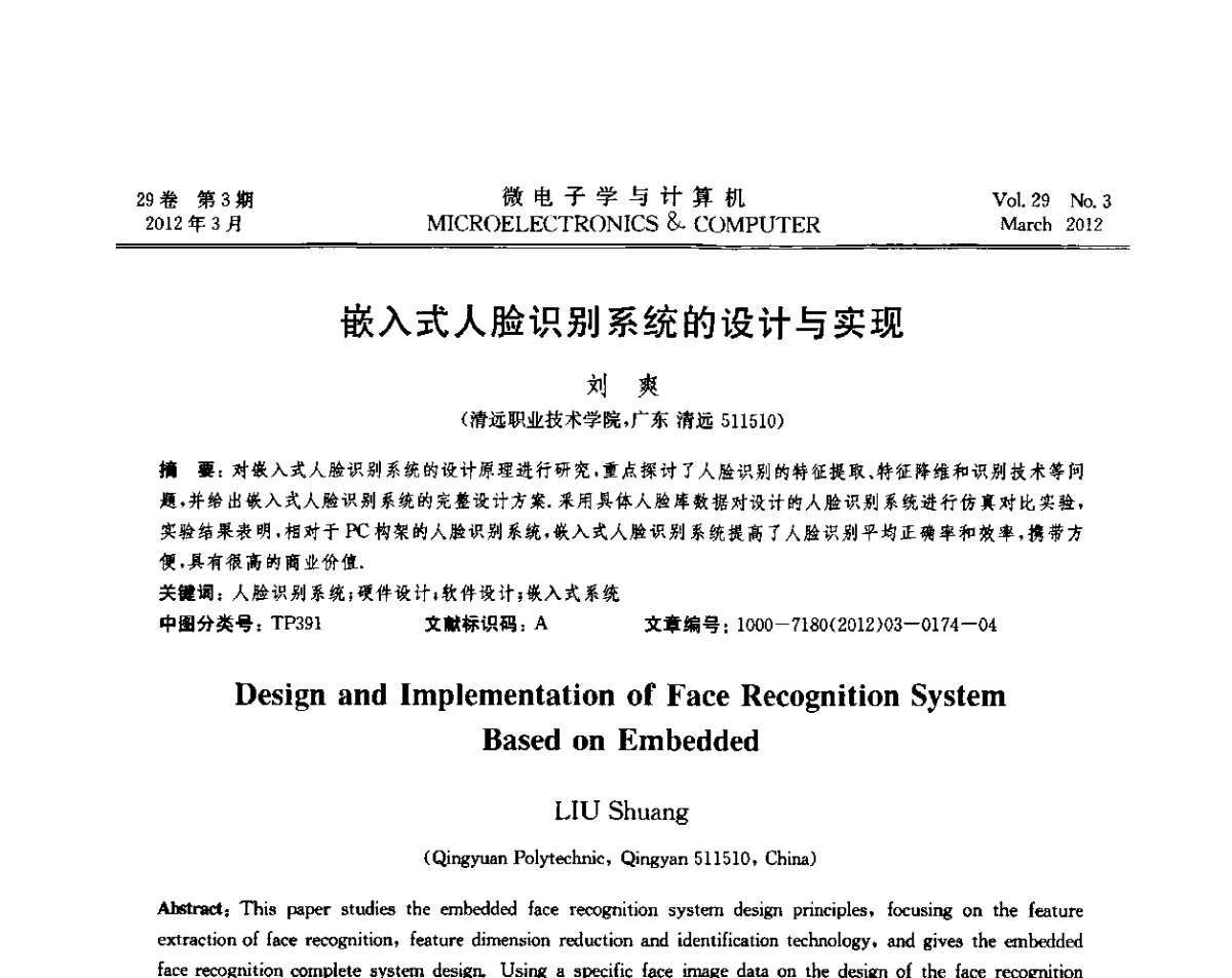 嵌入式人脸识别系统的设计与实现 - 2011年江苏省人工智能学术会议