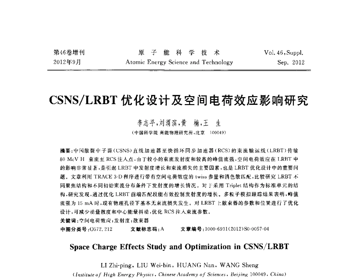 CSNS_LRBT优化设计及空间电荷效应影响研究 - 第八届(2012)北京核学会核应用技术学术交流会