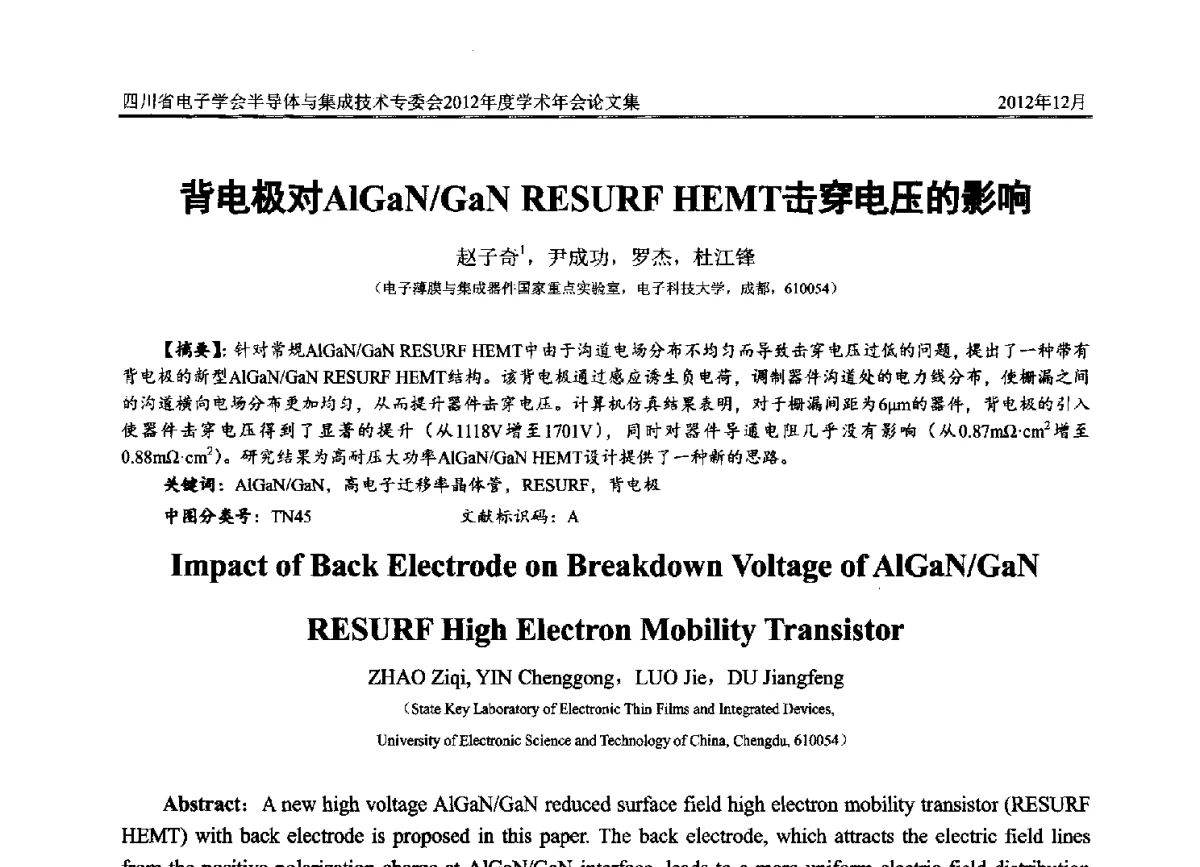 背电极对AlGaN_GaN RESURF HEMT击穿电压的影响 - 四川省电子学会半导体与集成技术专委会2012年度学术年会