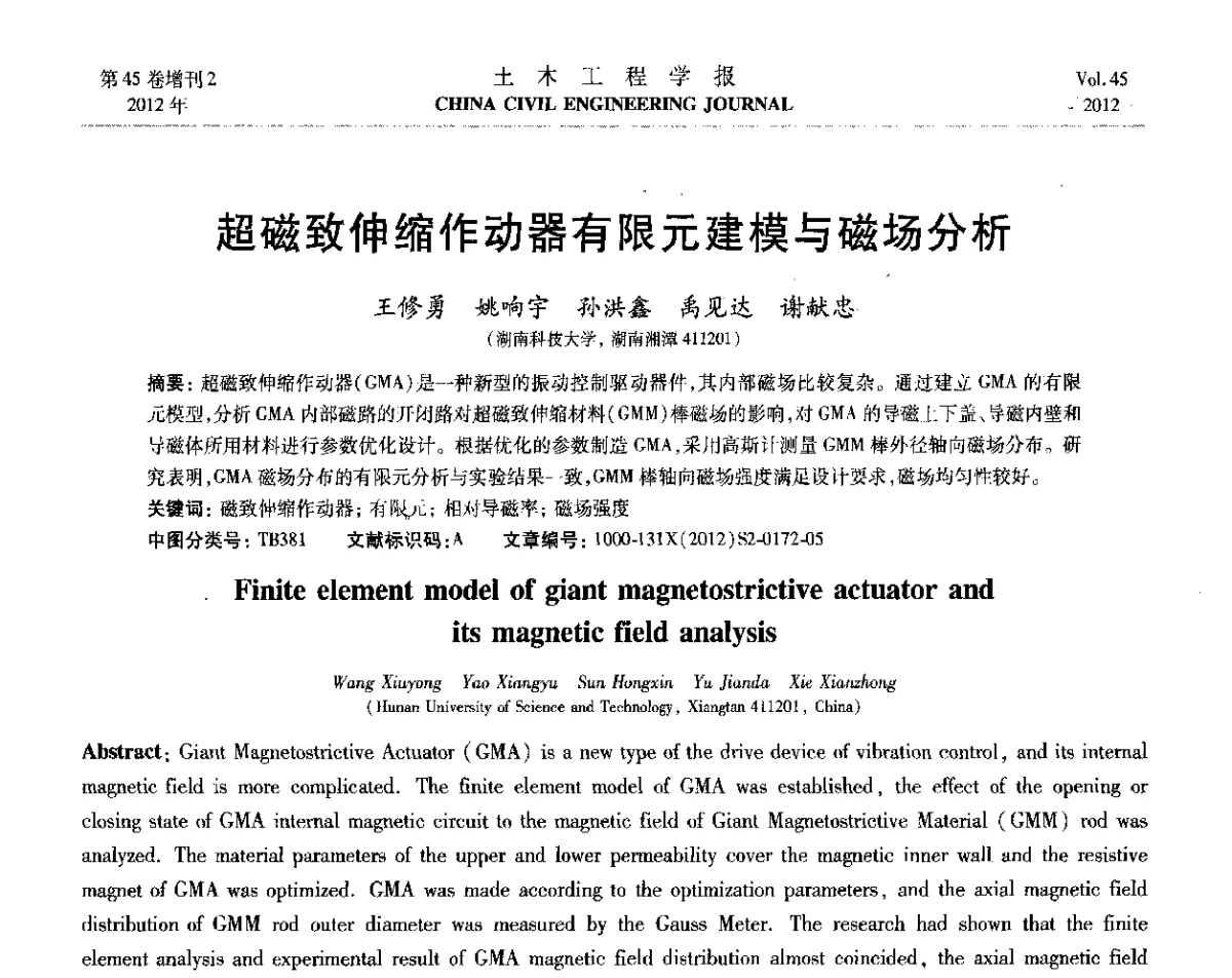 超磁致伸缩作动器有限元建模型磁场分析 - 第六届全国防震减灾工程学术研讨会暨第二届海峡两岸地震工程青年学者研讨会