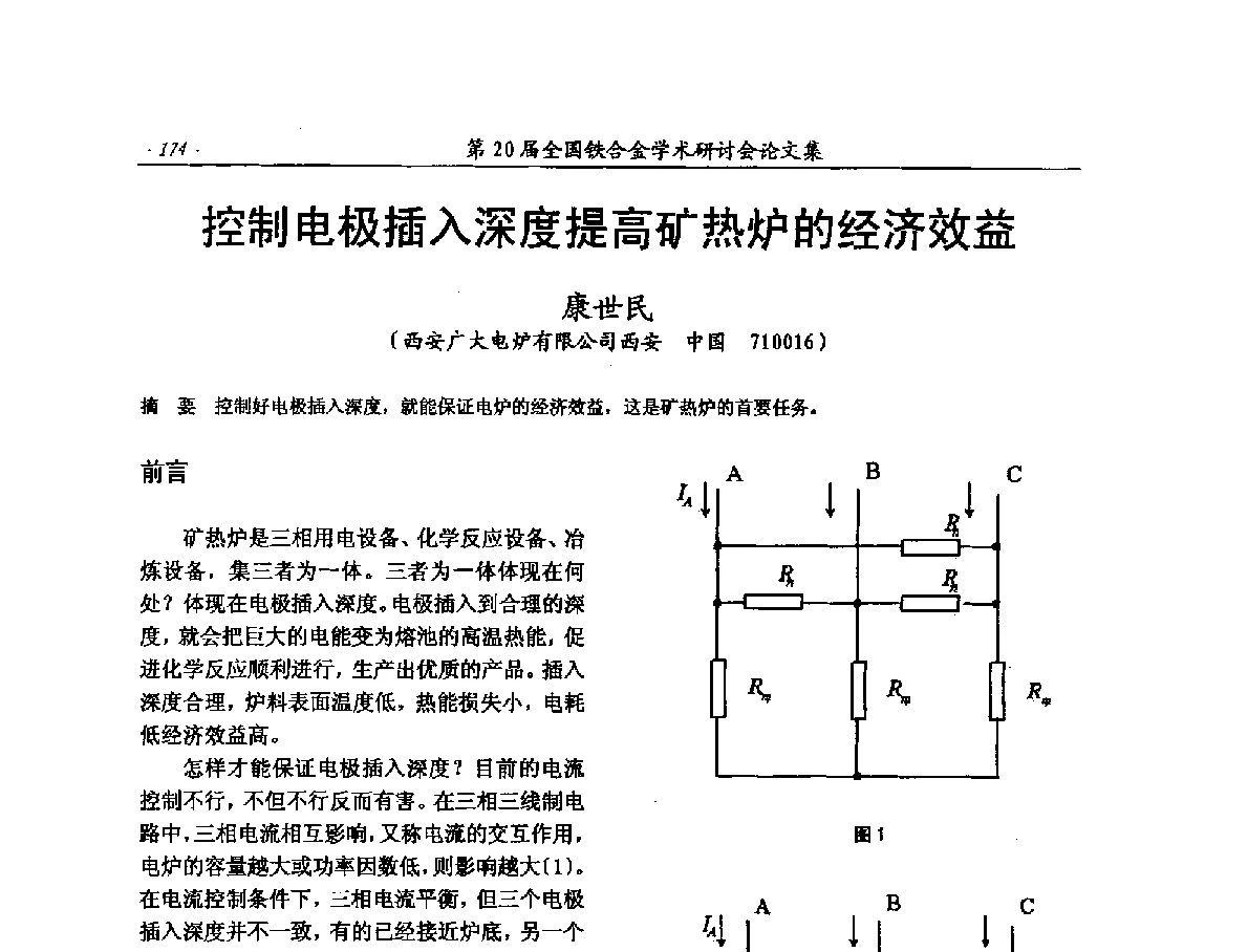 控制电极插入深度提高矿热炉的经济效益 - 第20届全国铁合金学术研讨会