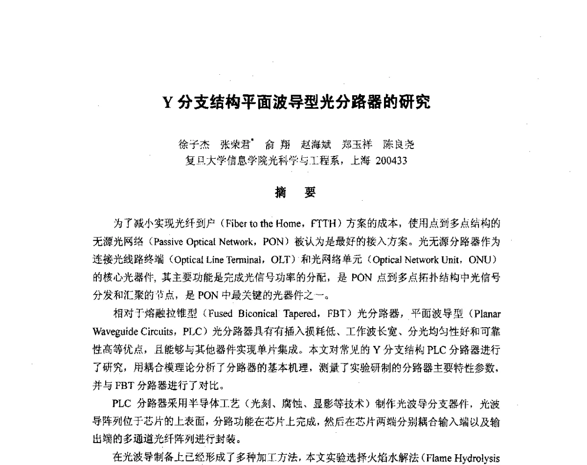 Y分支结构平面波导型光分路器的研究 - 长三角地区科技论坛激光分论坛暨上海市激光学会2011年学术年会