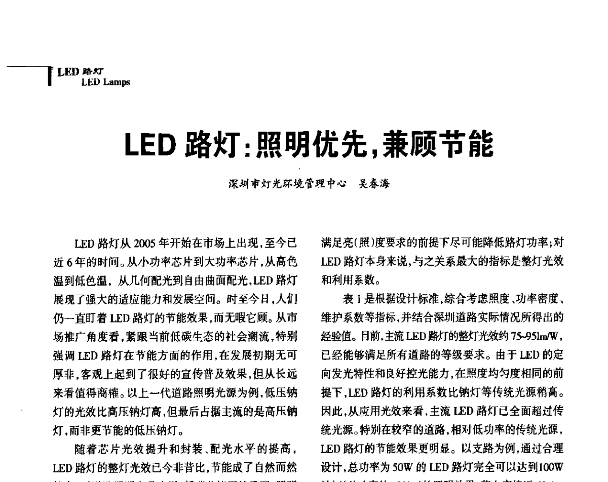 LED路灯_照明优先，兼顾节能 - 2011中国道路照明论坛