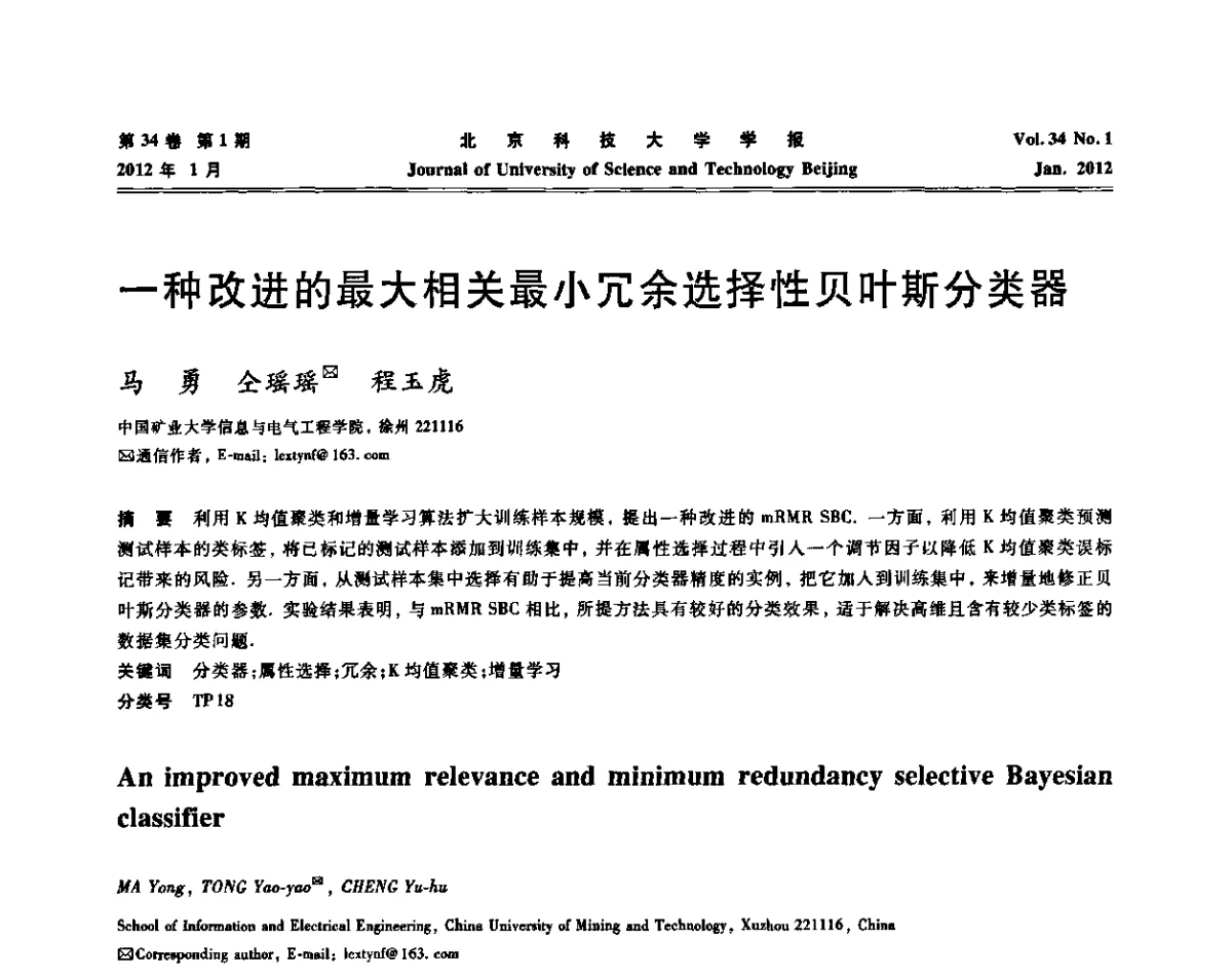 一种改进的最大相关最小冗余选择性贝叶斯分类器 - 2011年中国智能自动化会议