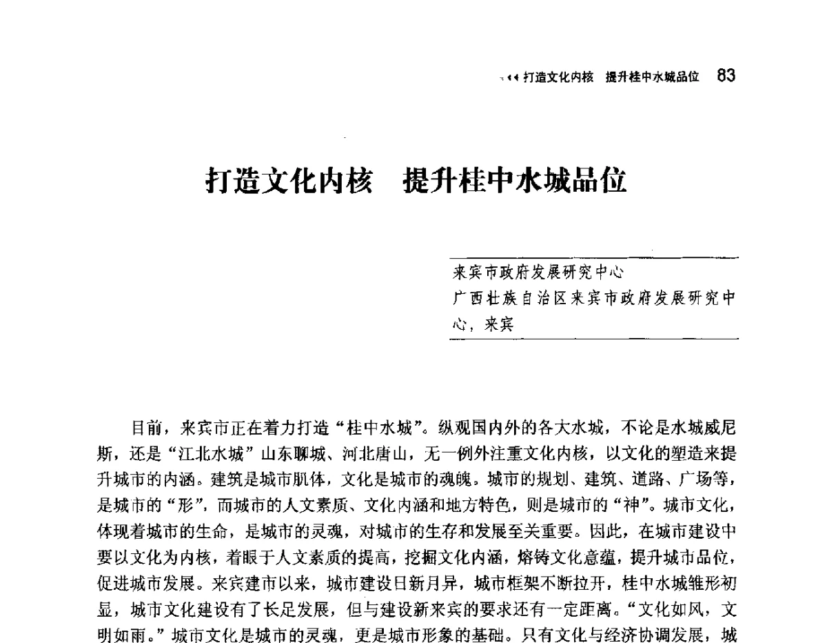 打造文化内核提升桂中水城品位 - 首届中国山水城市论坛