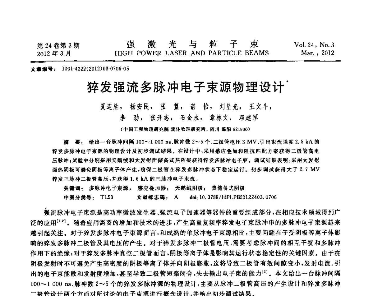 猝发强流多脉冲电子束源物理设计 - 第2届全国脉冲功率会议