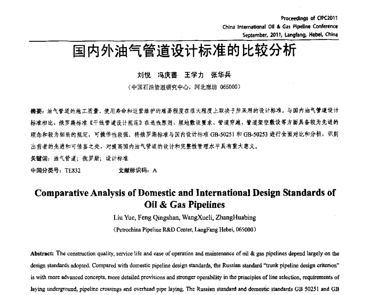 国内外油气管道设计标准的比较分析 - CIPC2011中国国际石油天然气管道会议