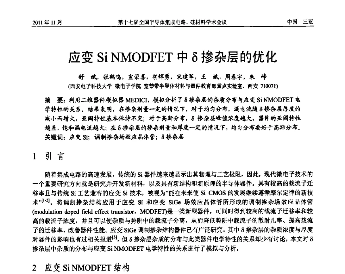 应变Si NMODFET中δ掺杂层的优化 - 第十七届全国半导体集成电路、硅材料学术会议