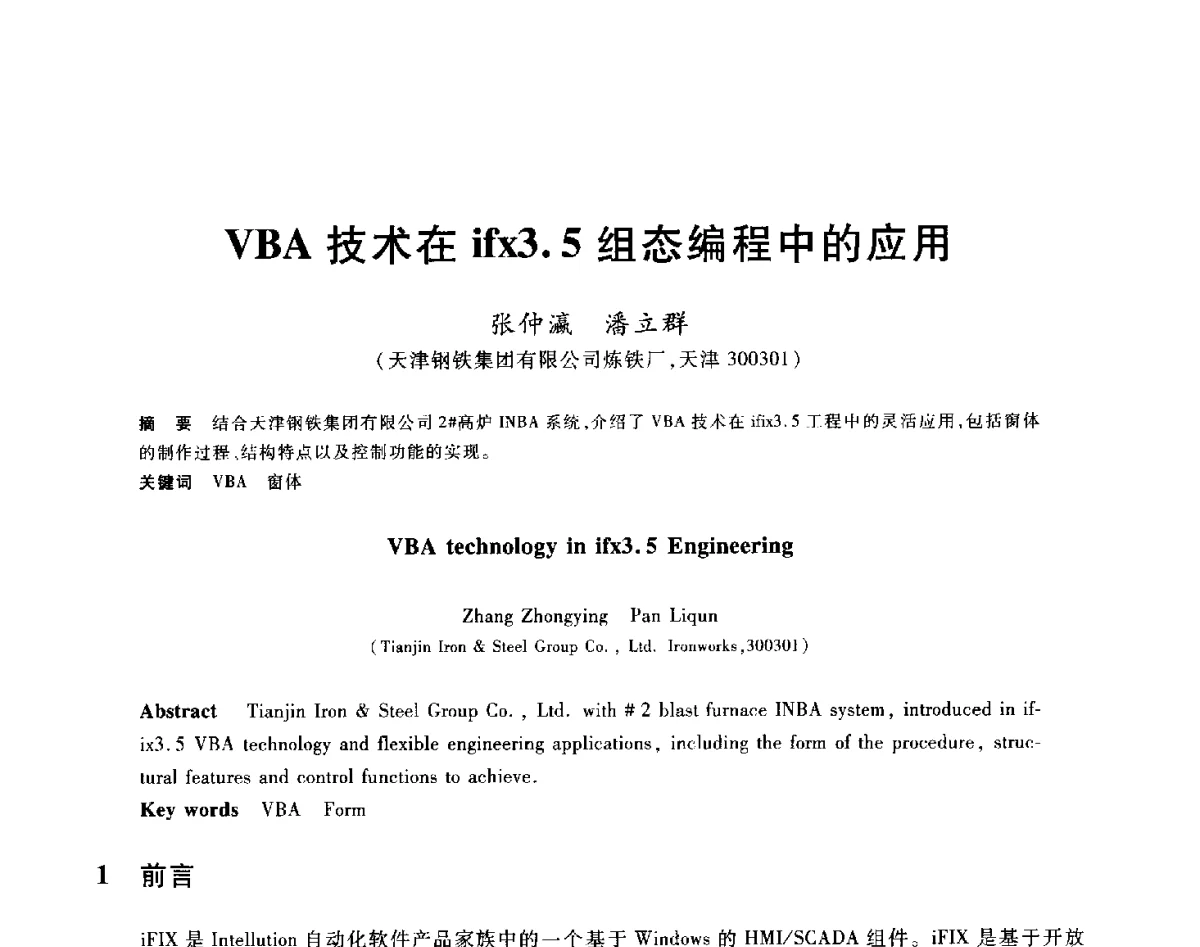 VBA技术在ifx3.5组态编程中的应用 - 2012年全国炼铁生产技术会议暨炼铁学术年会