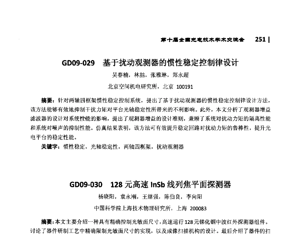 GD09-031浅析国内基于红外的电路板故障检测技术 - 第10届全国光电技术学术交流会