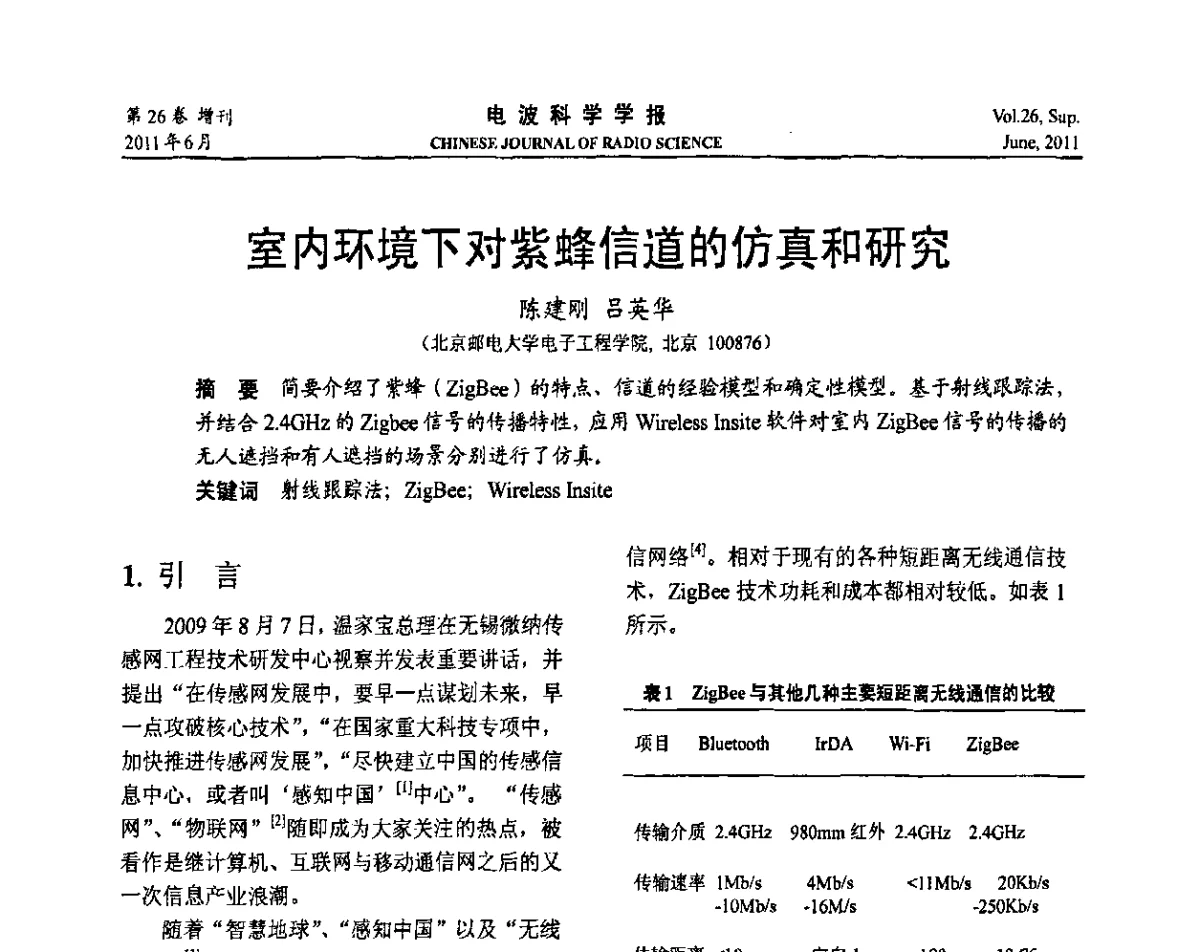 室内环境下对紫蜂信道的仿真和研究 - 第21届全国电磁兼容学术会议