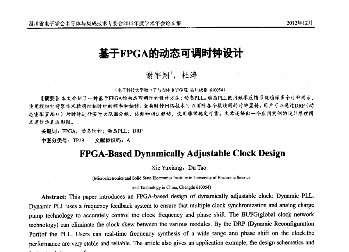 基于FPGA的动态可调时钟设计 - 四川省电子学会半导体与集成技术专委会2012年度学术年会