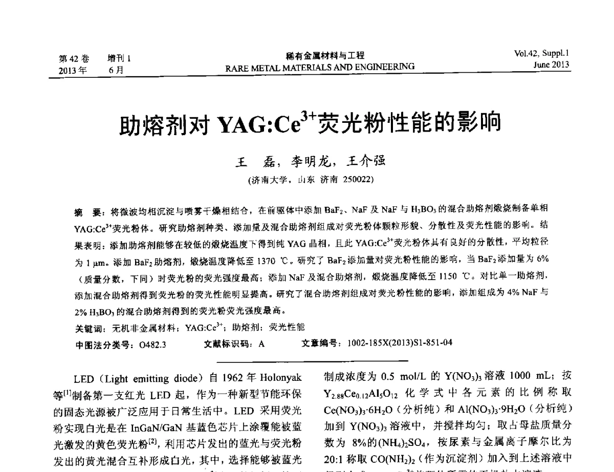 助熔剂对YAG∶Ce3+荧光粉性能的影响 - 第十七届全国高技术陶瓷学术年会