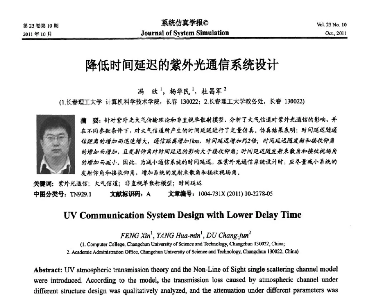 降低时间延迟的紫外光通信系统设计 - 2011年全国生命系统建模仿真学术年会