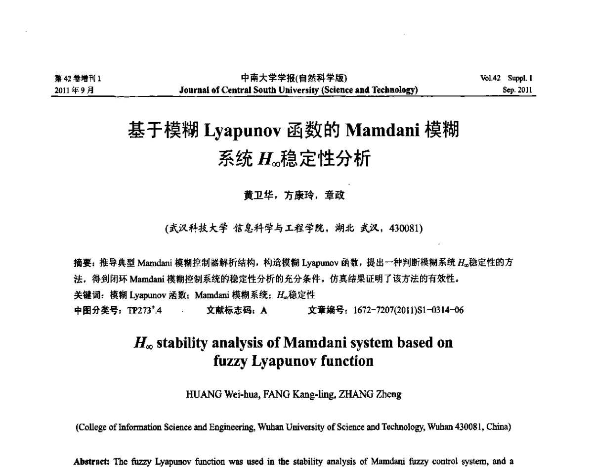 基于模糊Lyapunov函数的Mamdani模糊系统H∞稳定性分析 - 2011年中国智能自动化会议