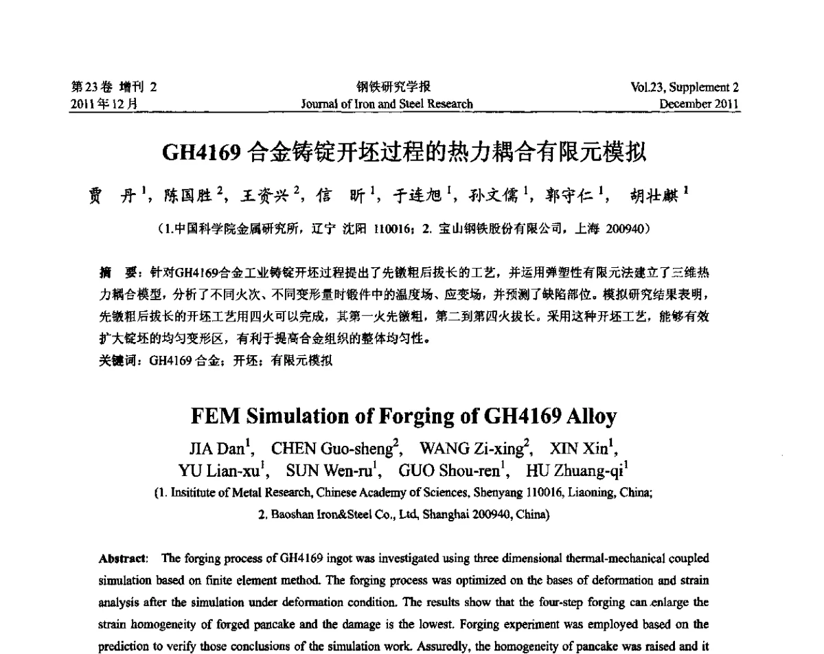 GH4169合金铸锭开坯过程的热力耦合有限元模拟 - 第十二届中国高温合金年会