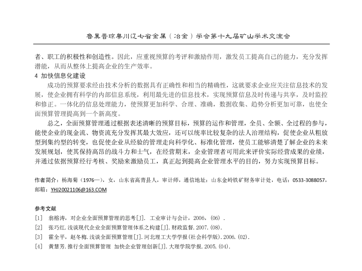 预热空气解决井筒结冰问题的应用研究 - 2012年鲁冀晋琼粤川辽七省金属(冶金)学会第十九届矿山学术交流会