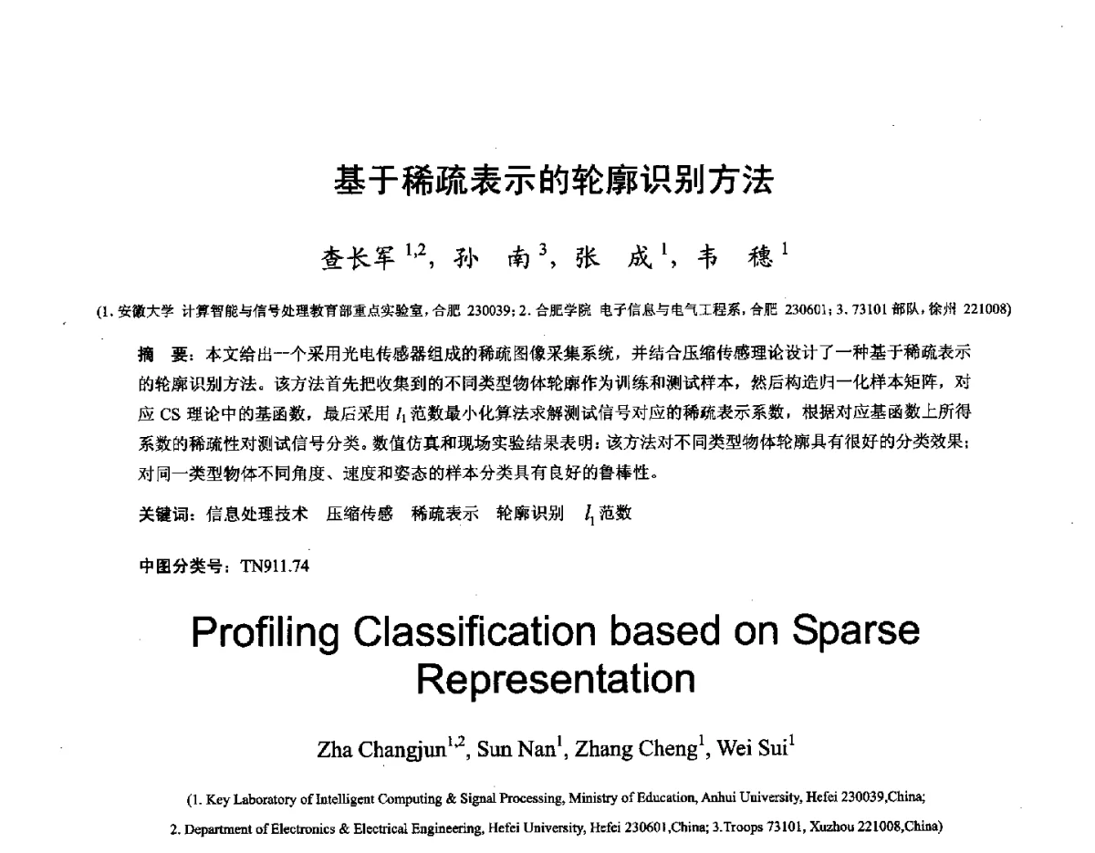 基于稀疏表示的轮廓识别方法 - 第十六届全国图象图形学学术会议 暨第六届立体图象技术学术研讨会