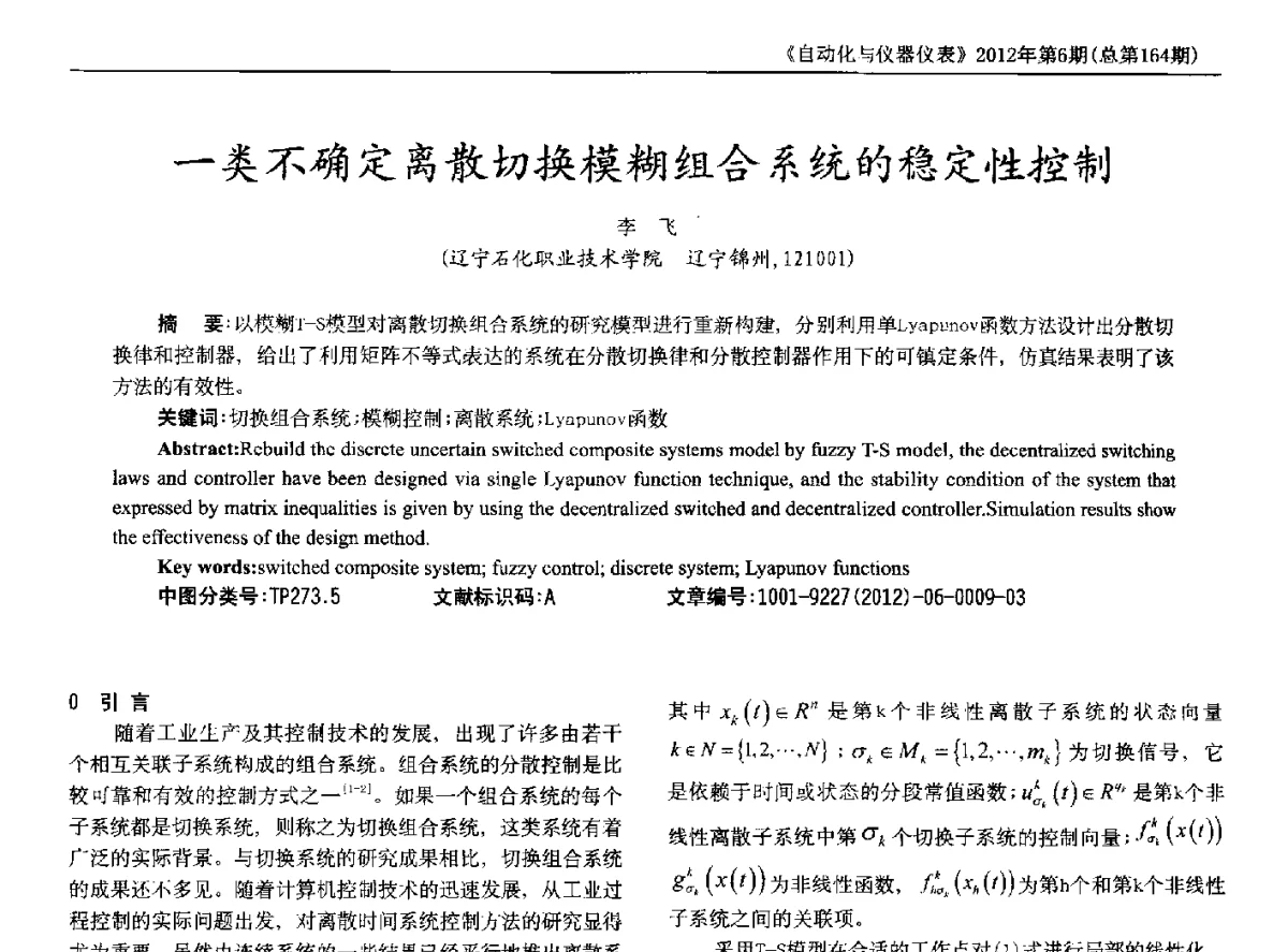 一类不确定离散切换模糊组合系统的稳定性控制 - 2012年西南三省一市自动化与仪器仪表学术年会