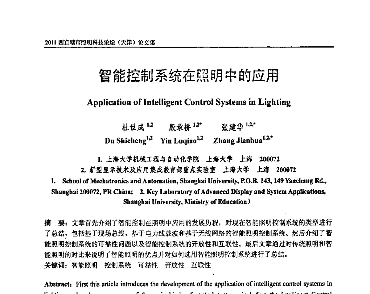 智能控制系统在照明中的应用 - 2011(天津)四直辖市照明科技论坛