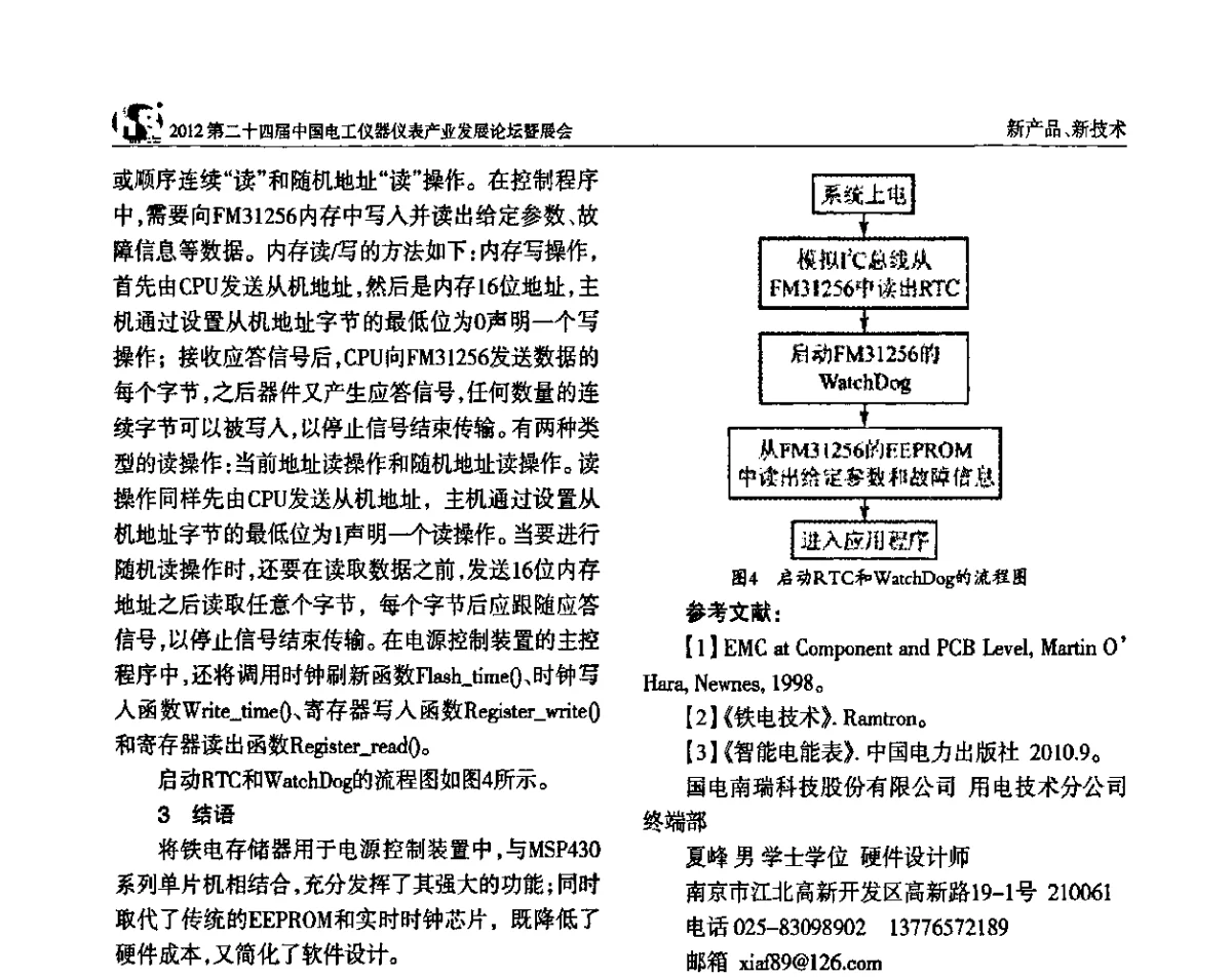 德赛(DESAY)CRl 23A_CR-P2电池在仪表中的应用 - 2012第二十四届中国电工仪器仪表产业发展论坛