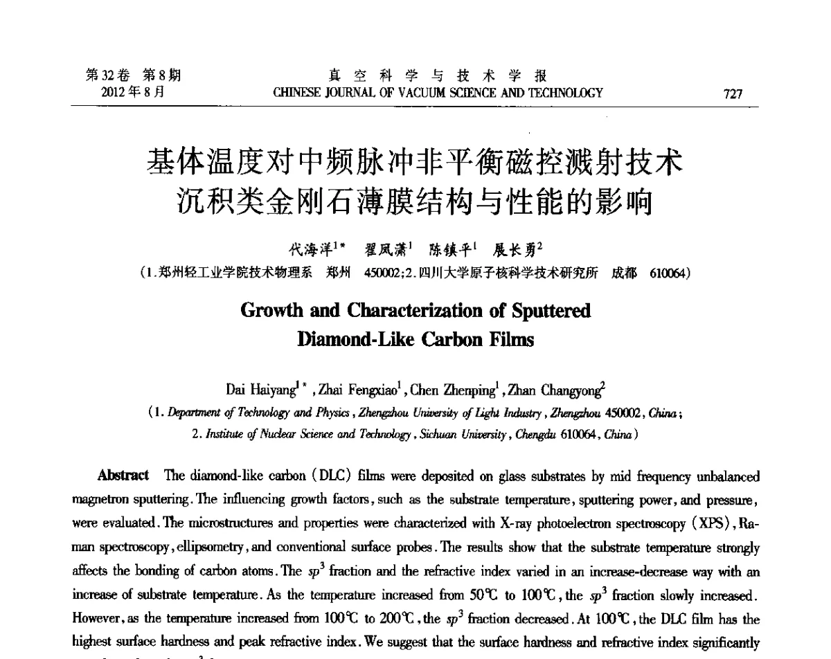 基体温度对中频脉冲非平衡磁控溅射技术沉积类金刚石薄膜结构与性能的影响 - TFC‘2011全国薄膜学术研讨会