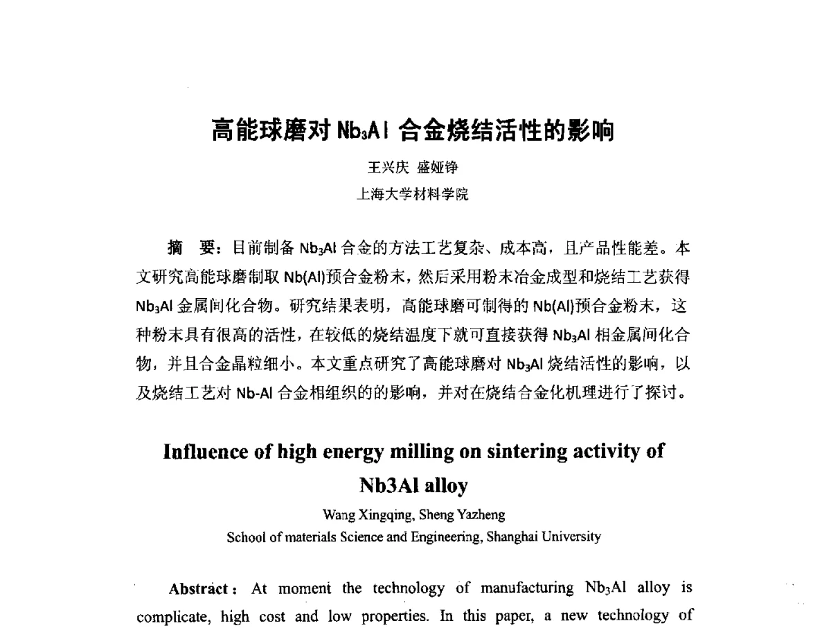 高能球磨对Nb3Al合金烧结活性的影响 - 中国工程科技论坛第151场——粉末冶金科学与技术发展前沿论坛
