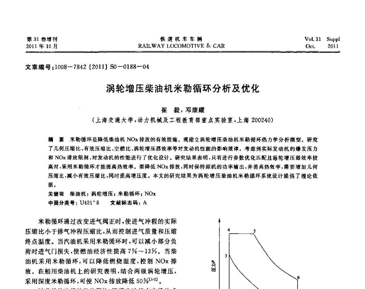 涡轮增压柴油机米勒循环分析及优化 - 第十七届全国大功率柴油机学术年会