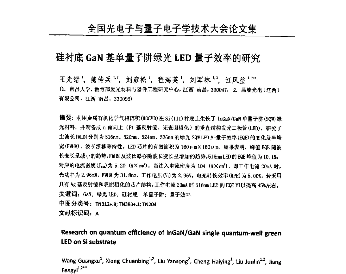 硅衬底GaN基单量子阱绿光LED量子效率的研究 - 2011全国光电子与量子电子学技术大会