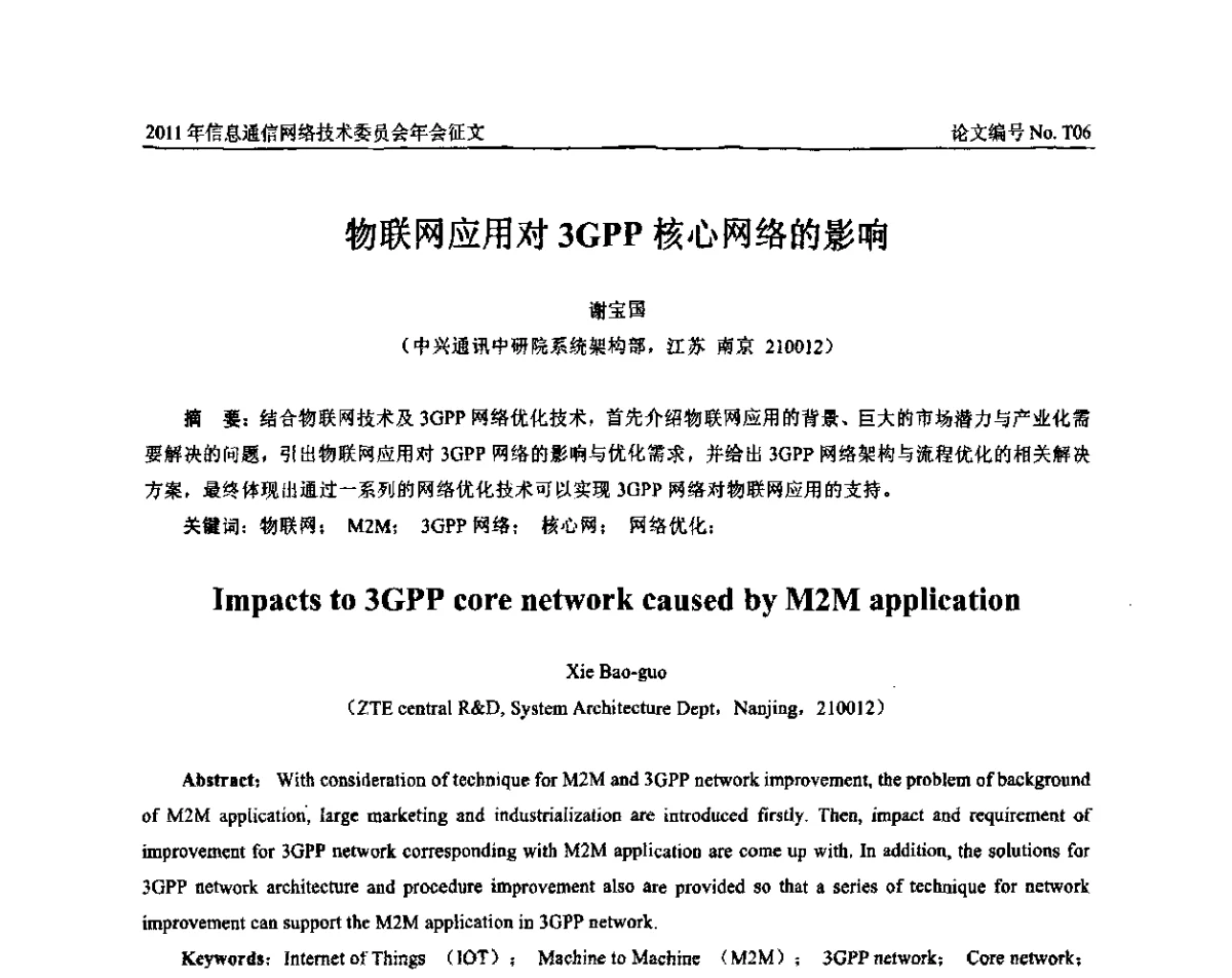 物联网应用对3GPP核心网络的影响 - 中国通信学会信息通信网络技术委员会2011年年会